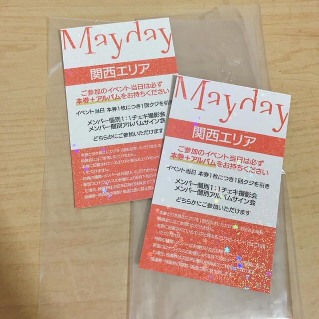 Victon Mayday 特典券