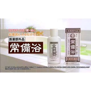 常備浴 400ml 2本セット(入浴剤/バスソルト)