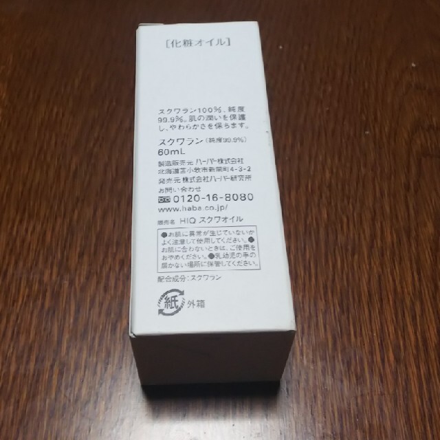 ハーバー スクワラン(60ml)