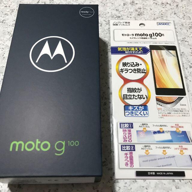 新品未開封☆Motorola moto g100 SIMフリー