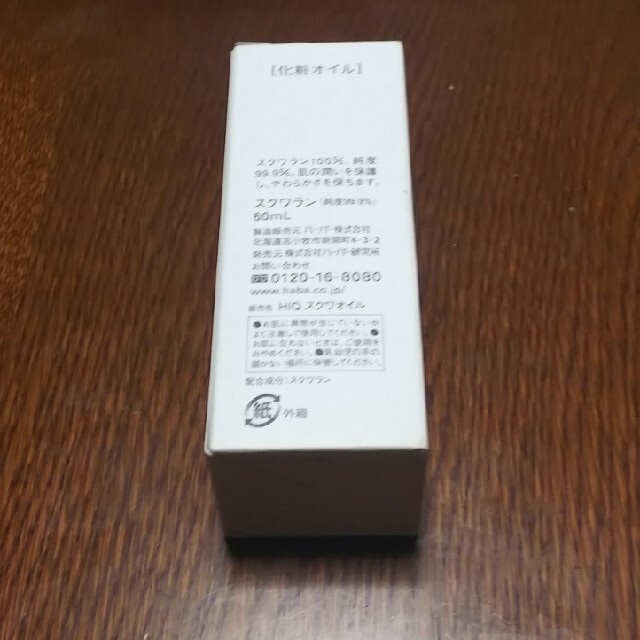 ハーバー スクワラン(60ml)