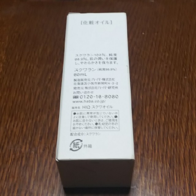 ハーバー スクワラン(60ml)