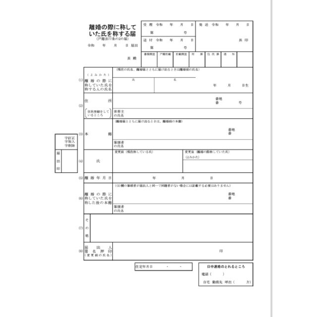 【普】 離婚届 各種届 詳細記入例 (お子様居る方用)  エンタメ/ホビーのコレクション(印刷物)の商品写真