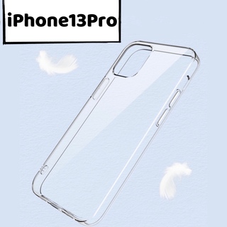 iPhone13Proケース　クリア　TPU   透明　iPhoneケース(iPhoneケース)