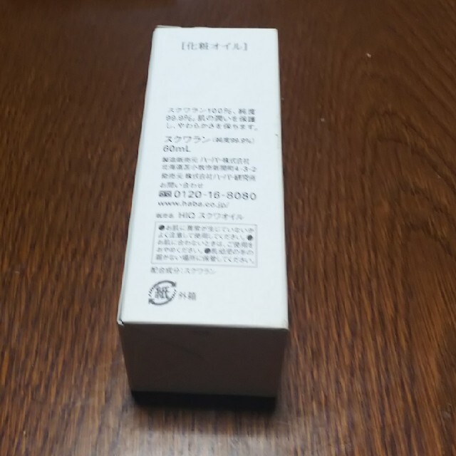 ハーバー スクワラン(60ml)