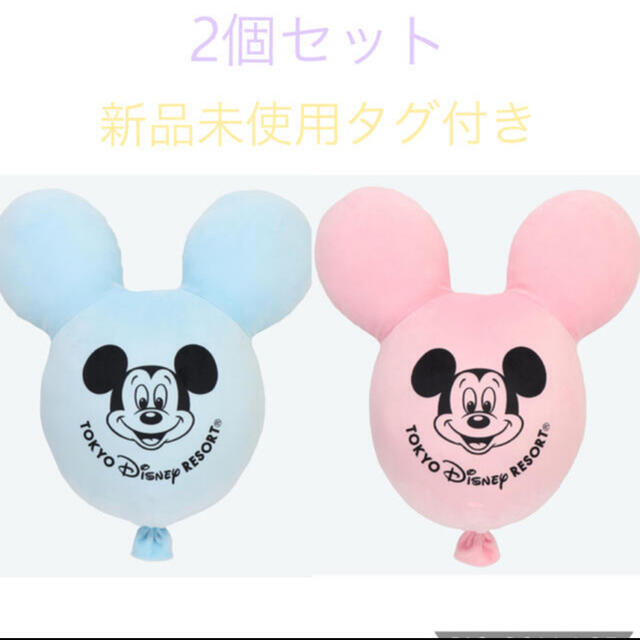 Disney - ミッキーバルーンクッション2個セット　新品未使用タグ付き　ディズニーリゾート限定