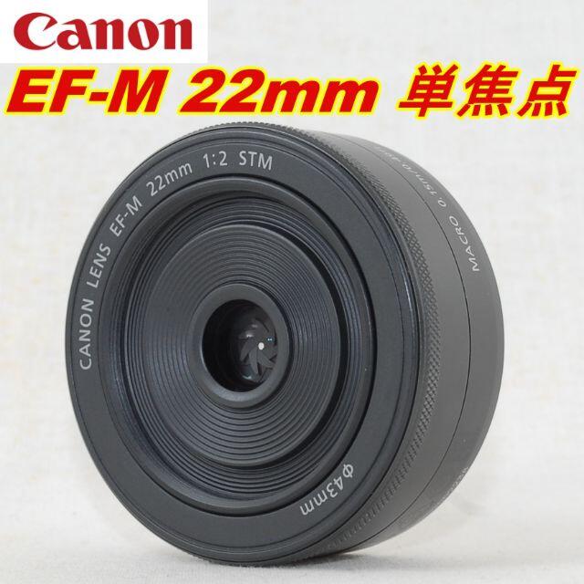 Canon - ★明るい単焦点 ミラーレス用 ★CANON EF-M 22mm グラファイト