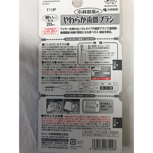 小林製薬(コバヤシセイヤク)の2パック 計40本 やわらか歯間ブラシ SS〜M 小林製薬 ゴムタイプ コスメ/美容のオーラルケア(歯ブラシ/デンタルフロス)の商品写真