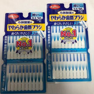 コバヤシセイヤク(小林製薬)の2パック 計40本 やわらか歯間ブラシ SS〜M 小林製薬 ゴムタイプ(歯ブラシ/デンタルフロス)