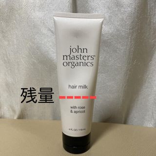 ジョンマスターオーガニック(John Masters Organics)のジョンマスターオーガニック ヘアミルク(トリートメント)