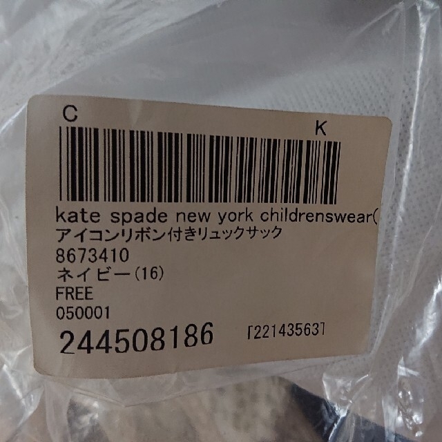 kate spade new york(ケイトスペードニューヨーク)の【新品タグ付き】りぼんリュック♤ケイトスペード レディースのバッグ(リュック/バックパック)の商品写真