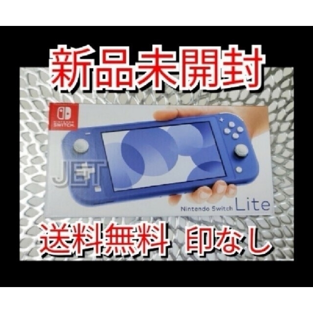 新品未開封■Nintendo Switch Lite 本体 ブルー スイッチ