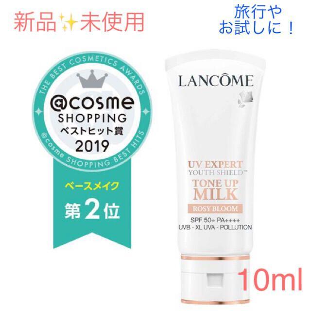 LANCOME(ランコム)の【新品✨未使用】ランコム 10ml UVエクスペール トーン　アップ　ローズ コスメ/美容のベースメイク/化粧品(化粧下地)の商品写真