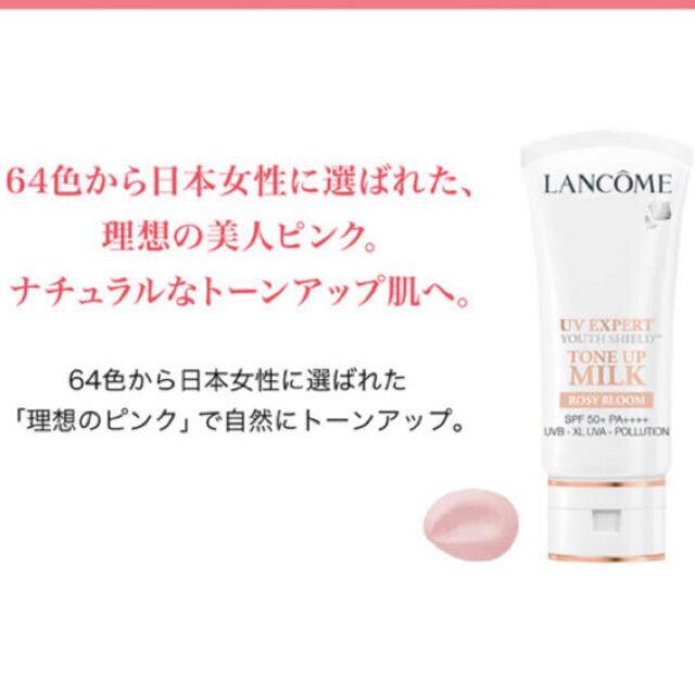 LANCOME(ランコム)の【新品✨未使用】ランコム 10ml UVエクスペール トーン　アップ　ローズ コスメ/美容のベースメイク/化粧品(化粧下地)の商品写真