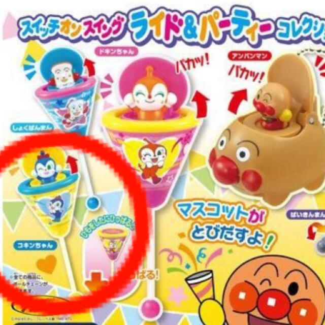 アンパンマン(アンパンマン)のコキンちゃん　アンパンマンガチャガチャ キッズ/ベビー/マタニティのおもちゃ(その他)の商品写真