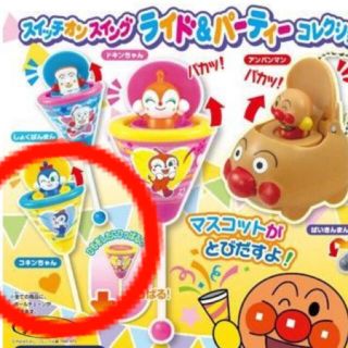 アンパンマン(アンパンマン)のコキンちゃん　アンパンマンガチャガチャ(その他)