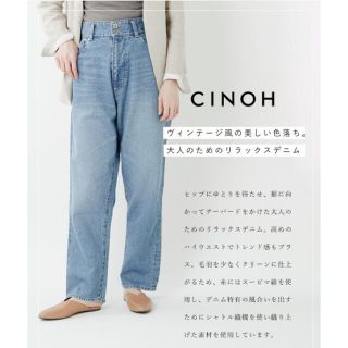 ユナイテッドアローズ(UNITED ARROWS)のCINOH チノ　ハイウエスト　テーパード　デニム(デニム/ジーンズ)