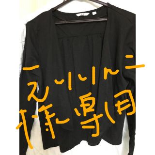 ユニクロ(UNIQLO)のユニクロ　黒　ボレロ(ボレロ)