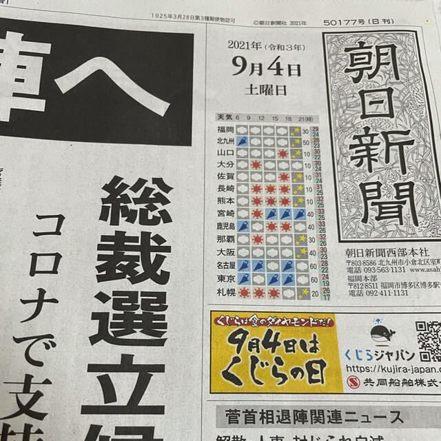 Johnny's(ジャニーズ)の朝日新聞 9/4 福岡版 V6 三宅健 エンタメ/ホビーのコレクション(印刷物)の商品写真