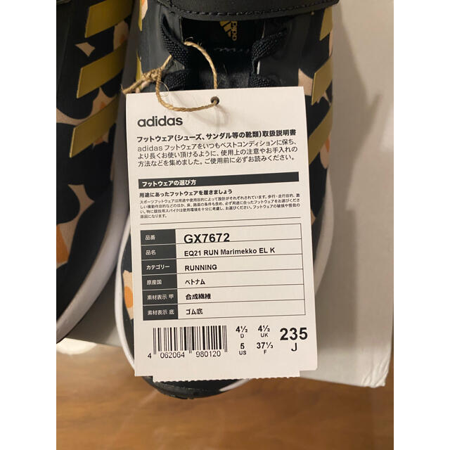 marimekko(マリメッコ)のadidas × marimekko スニーカー　23.5cm【新品未使用】 レディースの靴/シューズ(スニーカー)の商品写真