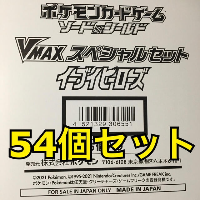 ポケモンカード　イーブイヒーローズ VMAX スペシャルセット 54箱セット