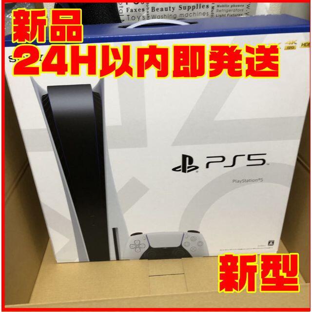 【新品】【即発送】PlayStation 5 CFI-1100A01 通常版