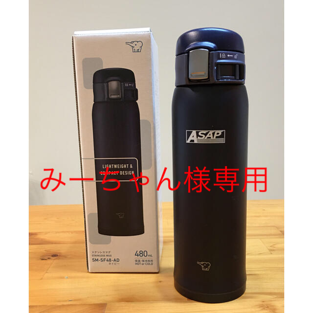 象印(ゾウジルシ)のZOJIRUSHI ステンレスマグ　ネイビー　新品 キッズ/ベビー/マタニティの授乳/お食事用品(水筒)の商品写真