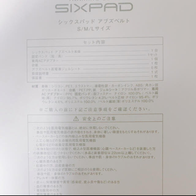 保証書付き　シックスパッド　アブズベルトスポーツ/アウトドア