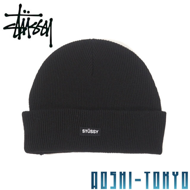 STUSSY(ステューシー)の◆日本未発売◆STUSSY  ロゴパッチ　カフ　ビーニー/ニットキャップ メンズの帽子(ニット帽/ビーニー)の商品写真