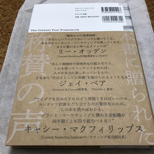 新品未読　コンテンツフレームワーク　メラニー・ディーゼル　ダイレクト出版 エンタメ/ホビーの本(ビジネス/経済)の商品写真