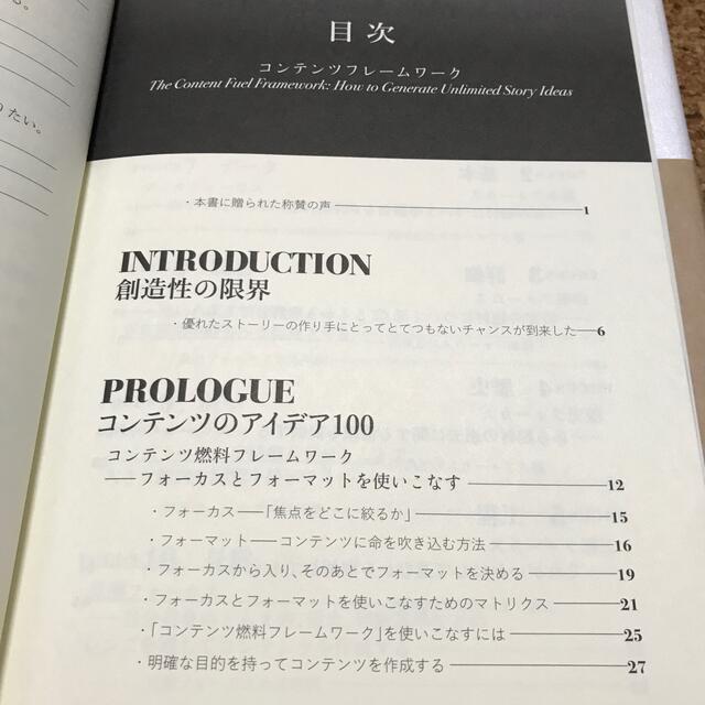 新品未読　コンテンツフレームワーク　メラニー・ディーゼル　ダイレクト出版 エンタメ/ホビーの本(ビジネス/経済)の商品写真