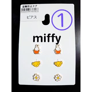 シマムラ(しまむら)の【ゆ様専用】①Miffy しまむら ピアス(ピアス)