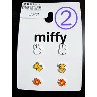 シマムラ(しまむら)の②Miffy しまむら ピアス(ピアス)