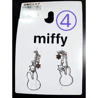 シマムラ(しまむら)の④Miffy しまむら ピアス(ピアス)