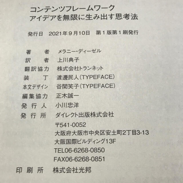 ダイレクト出版　2冊セット　ベストアイデア全集2021 コンテンツフレームワーク エンタメ/ホビーの本(ビジネス/経済)の商品写真