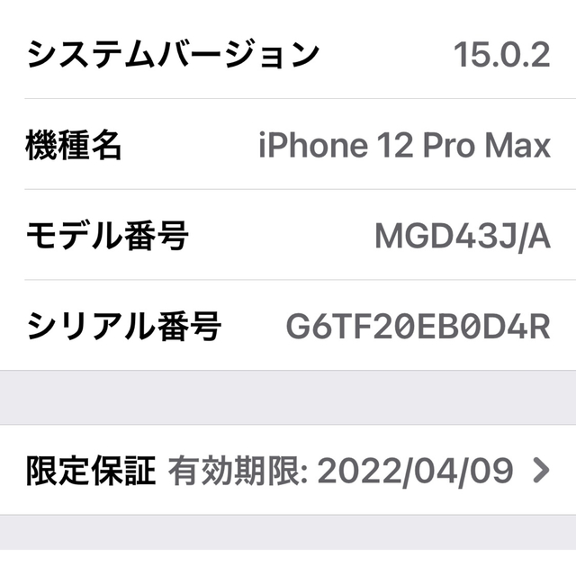 iPhone12pro max 512Ｇ　超美品 2