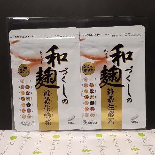 和麹づくしの雑穀生酵素 30粒×2袋セット【正規品】