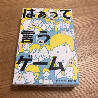 ゲントウシャ(幻冬舎)のはぁって言うゲーム(その他)