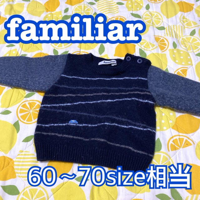 familiar(ファミリア)のfamiliar セーター 正規品 60 70 サイズ ベビー キッズ/ベビー/マタニティのベビー服(~85cm)(ニット/セーター)の商品写真