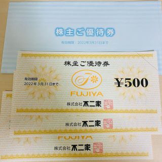 フジヤ(不二家)の不二家　株主優待券　500円　✖️３枚　1500円分(ショッピング)