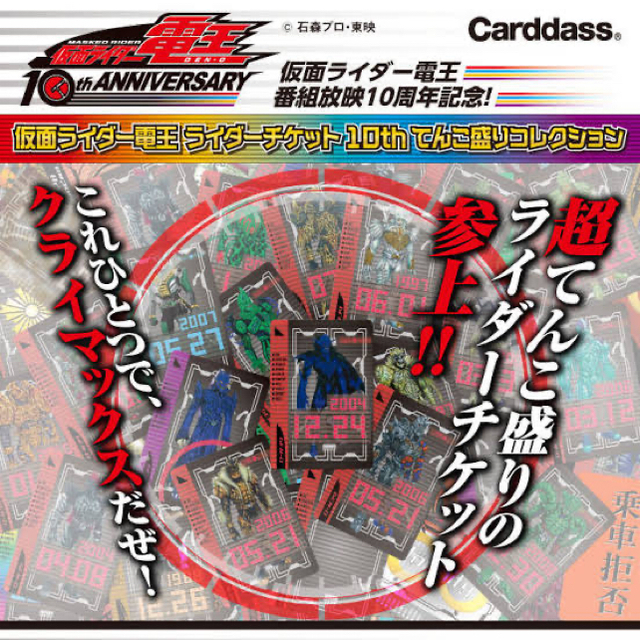 csm仮面ライダー電王ベルト＆ケータロスとライダーチケットてんこ盛りセット