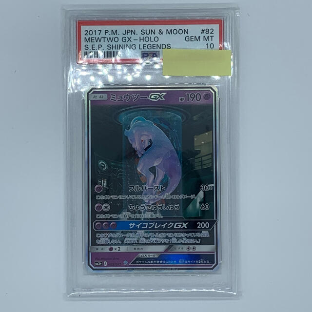 ミュウツー gx シークレット psa10-