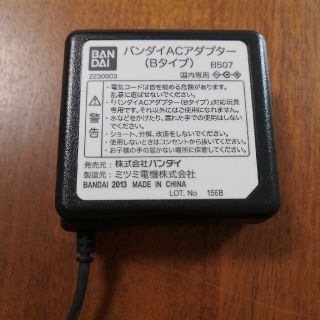 バンダイ(BANDAI)のバンダイＡＣアダプター（Bタイプ）(バッテリー/充電器)