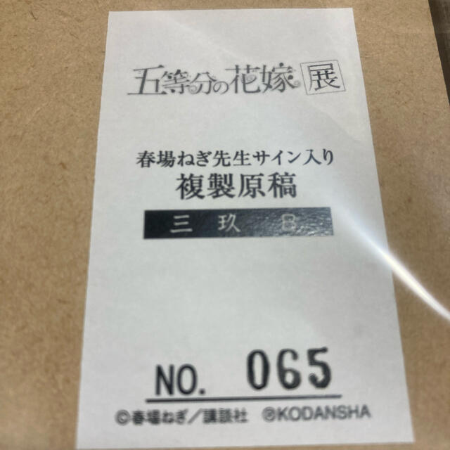 五等分の花嫁展 サイン入り複製原稿 中野三玖B