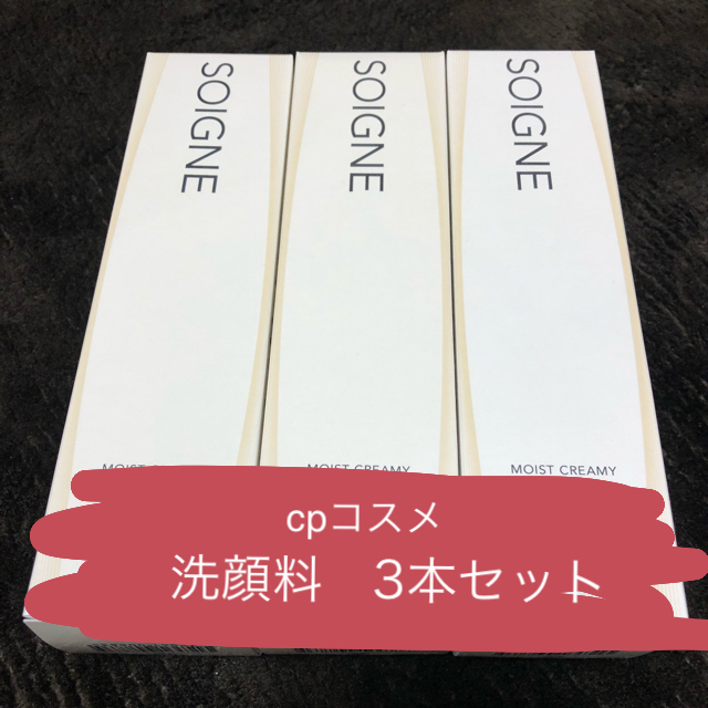 cpコスメ  洗顔料 コスメ/美容のスキンケア/基礎化粧品(洗顔料)の商品写真