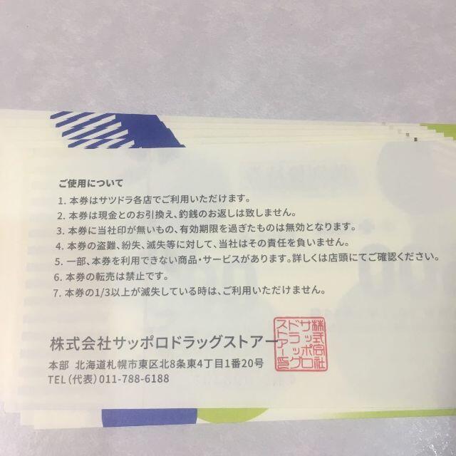 【最新】サツドラHD 株主優待 商品券6000円分（500円×12枚） 1