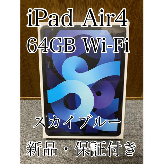 世界の 【新品未使用】iPad - Apple Air SB 国内正規品 64GB Wi-Fi 第4