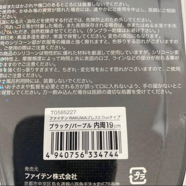 ファイテン ラクワブレスレットS 19cm スポーツ/アウトドアのスポーツ/アウトドア その他(その他)の商品写真