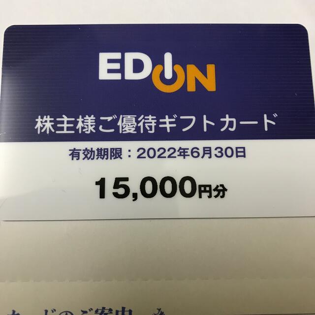 チケットエディオン 株主優待 6000円