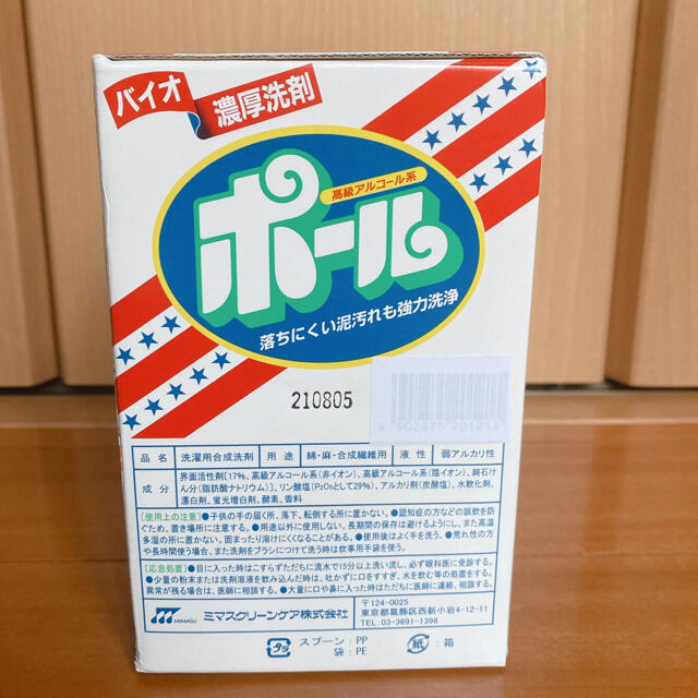 ミマスクリーンケア(ミマスクリーンケア)の‼️泥のお洗濯に‼️ ポール洗剤 小分け 500g  お試しに♫ インテリア/住まい/日用品の日用品/生活雑貨/旅行(洗剤/柔軟剤)の商品写真